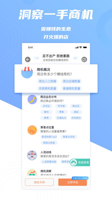 上上参谋开店创业v2.0.1截图2