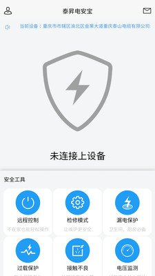 泰昇电安宝截图3
