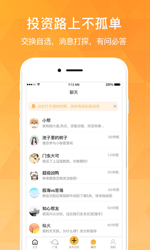 持股帮v8.2.7截图3