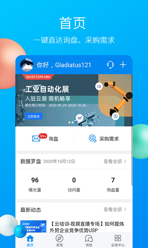 中国制造网v3.08.05截图1