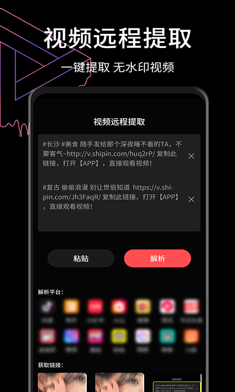 视频去水印高清版v2.5.3截图2