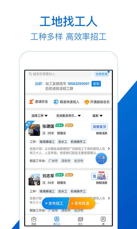 工地招工v5.7.1截图2