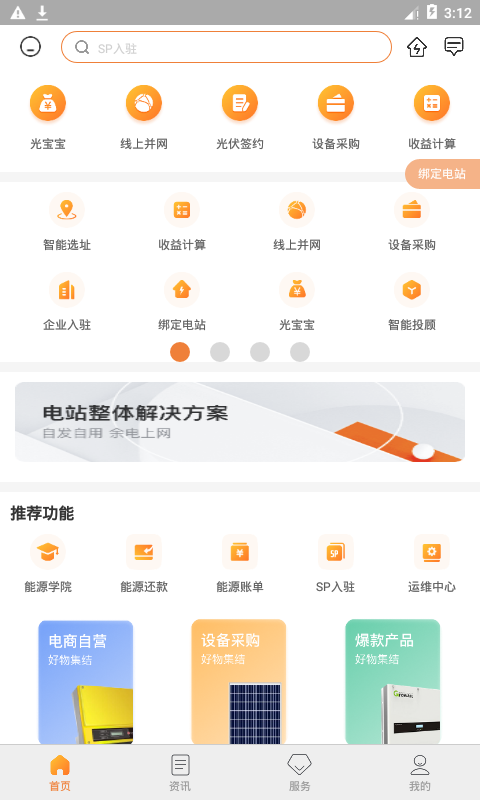 光e宝v3.0.2截图2