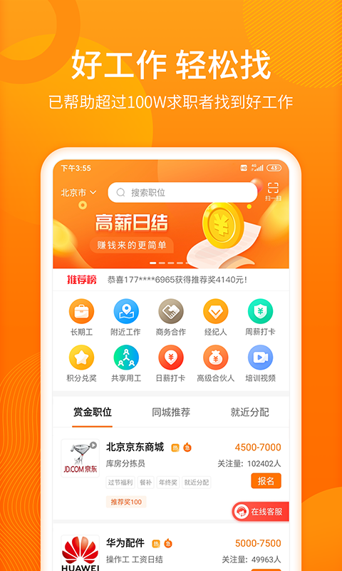 人人微聘v2.0.5截图1