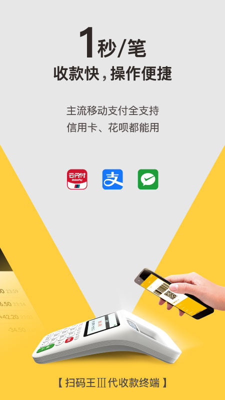 收钱吧v5.3.0截图2