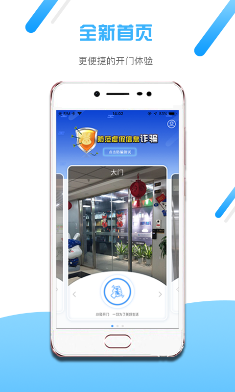 小兔开门v2.1.2截图1