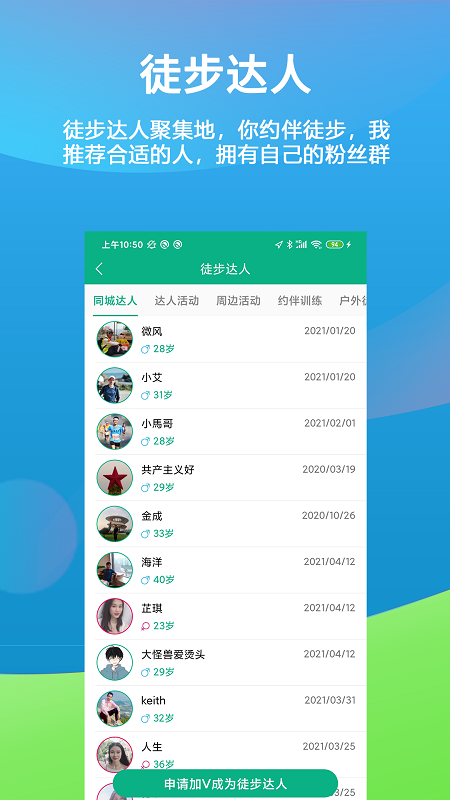 徒遇v2.1.3截图4