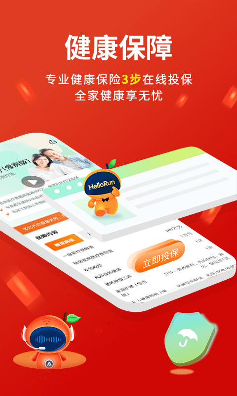 平安健康保险v3.53.1截图3