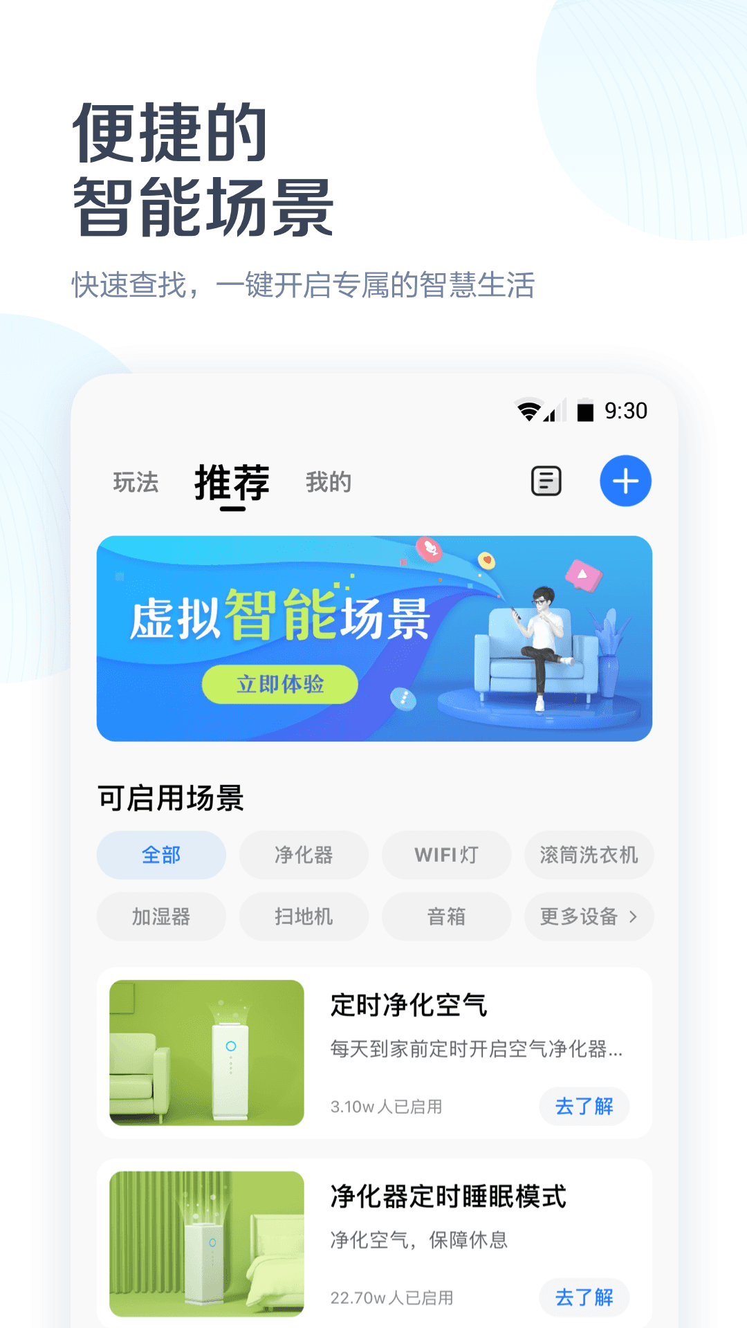 美的美居v7.5.0.69截图1