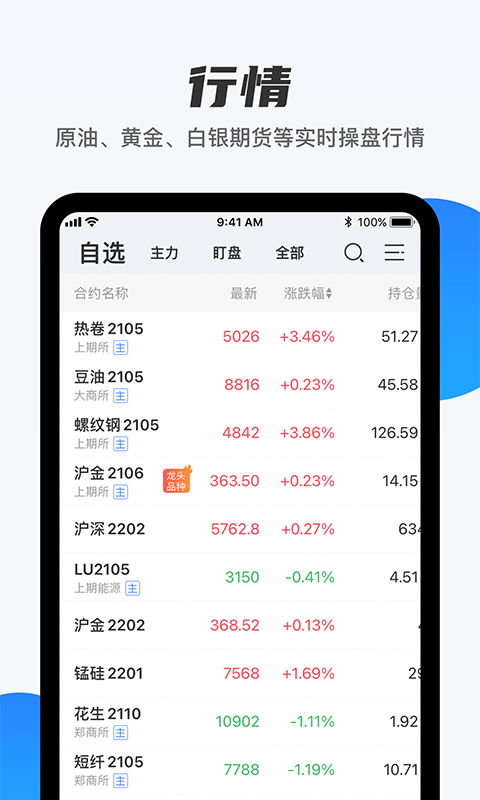 期货先锋v1.2.0截图2