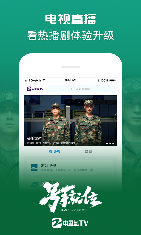 中国蓝TVv4.1.0截图1