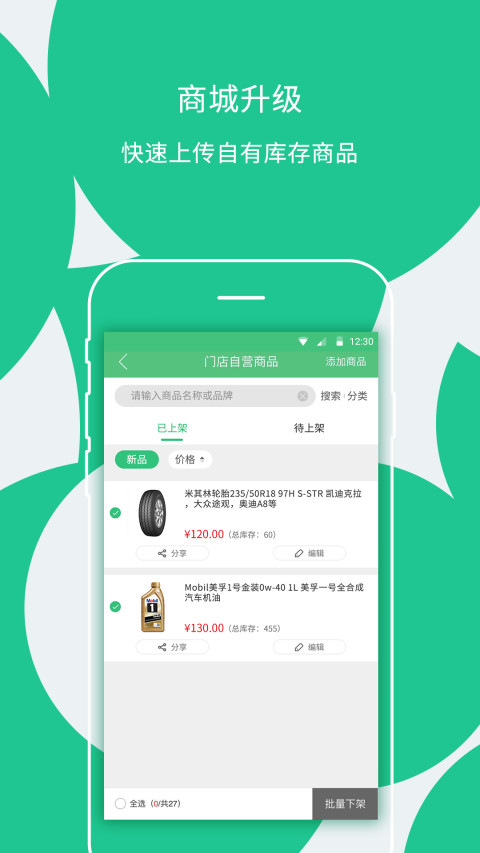 枫车门店v8.57截图2