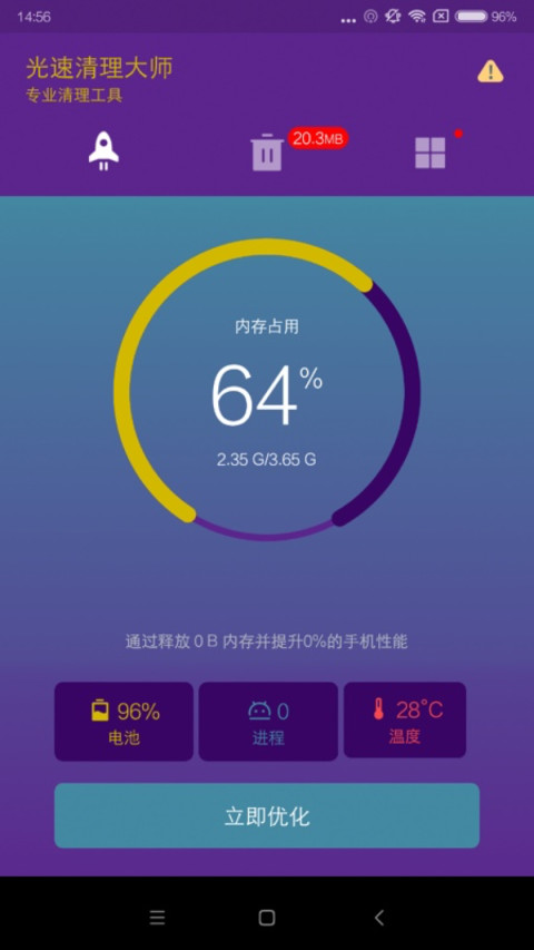 光速清理大师截图4