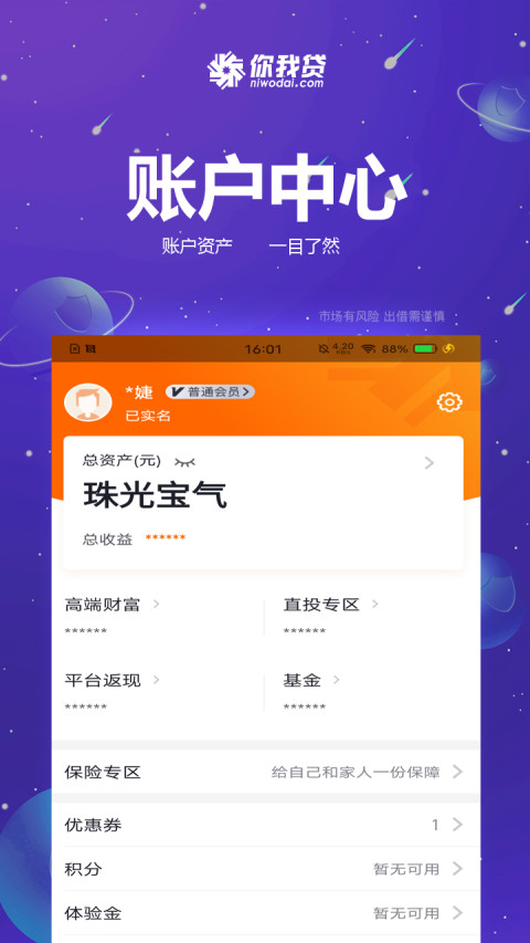 你我贷v7.6.3截图2