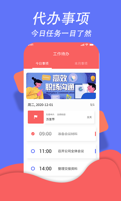 超级日程表v1.0.0截图1