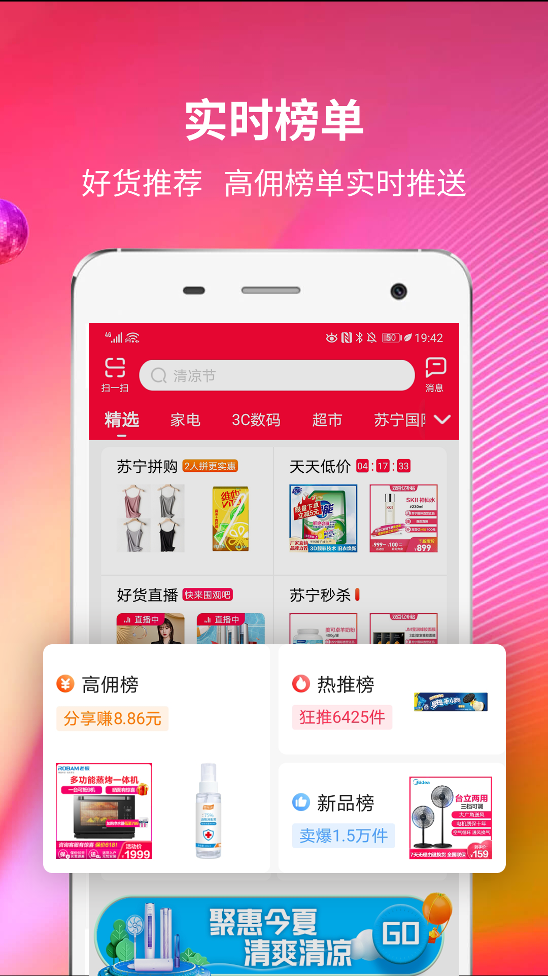 苏宁推客v8.6.1截图1