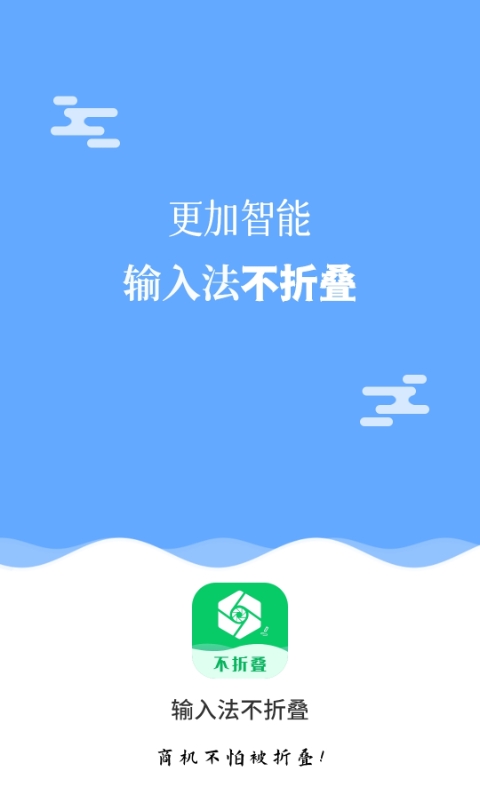 输入法不折叠v2.1.8截图1