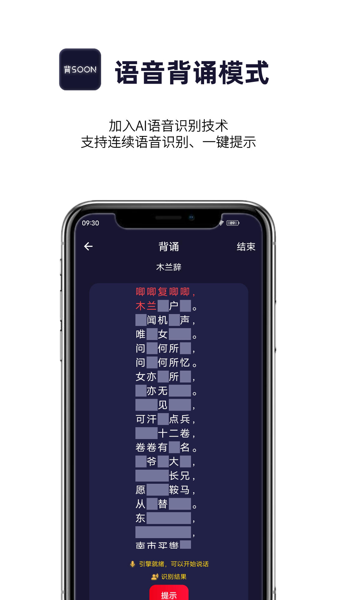 AI爱背诵v1.0.2截图1