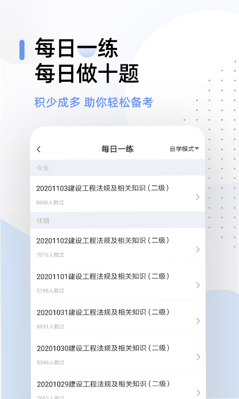 二级建造师考试v2.7.0截图3