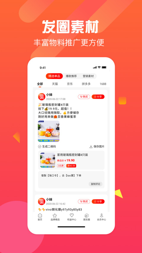 集合特卖截图3