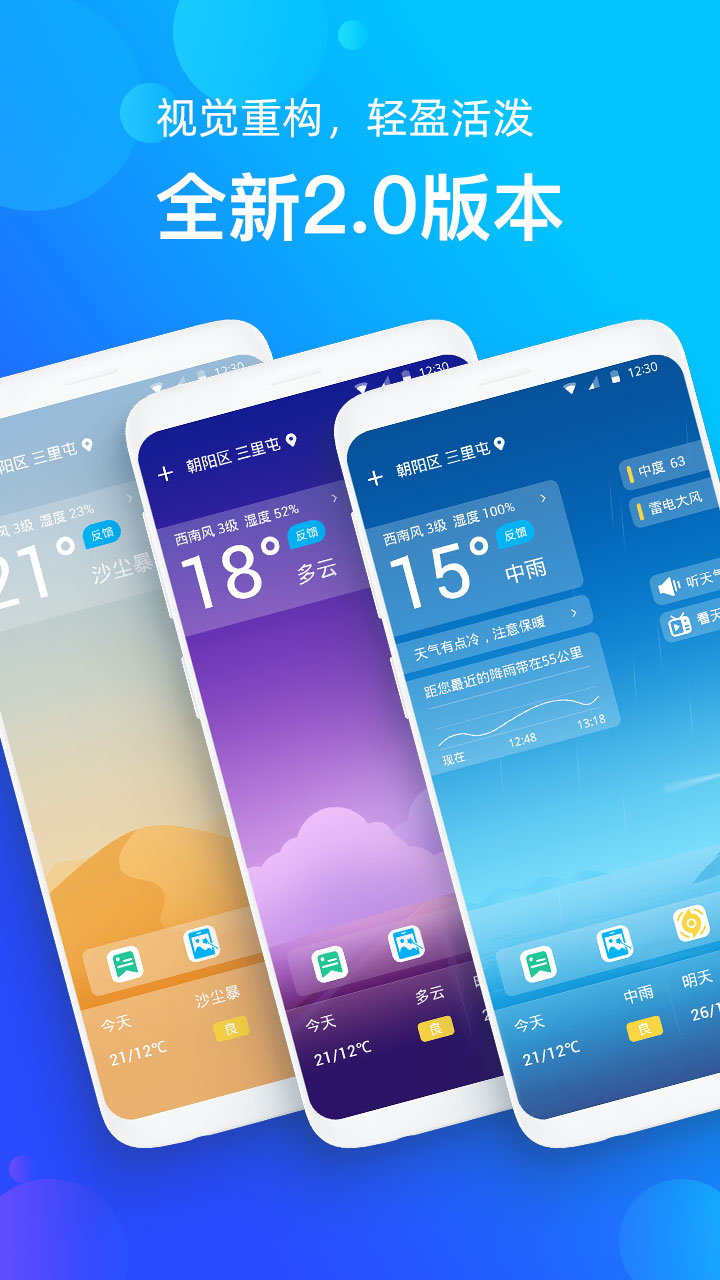 手机天气预报v2.0.7截图1