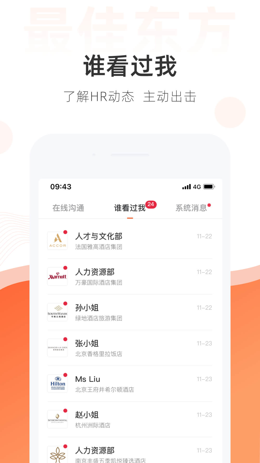 最佳东方v5.4.10截图4