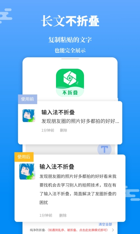 输入法不折叠v2.1.8截图2