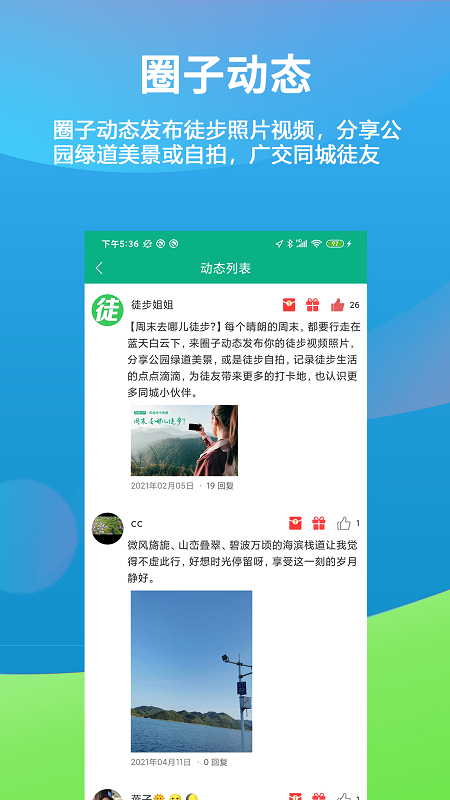 徒遇v2.1.3截图5