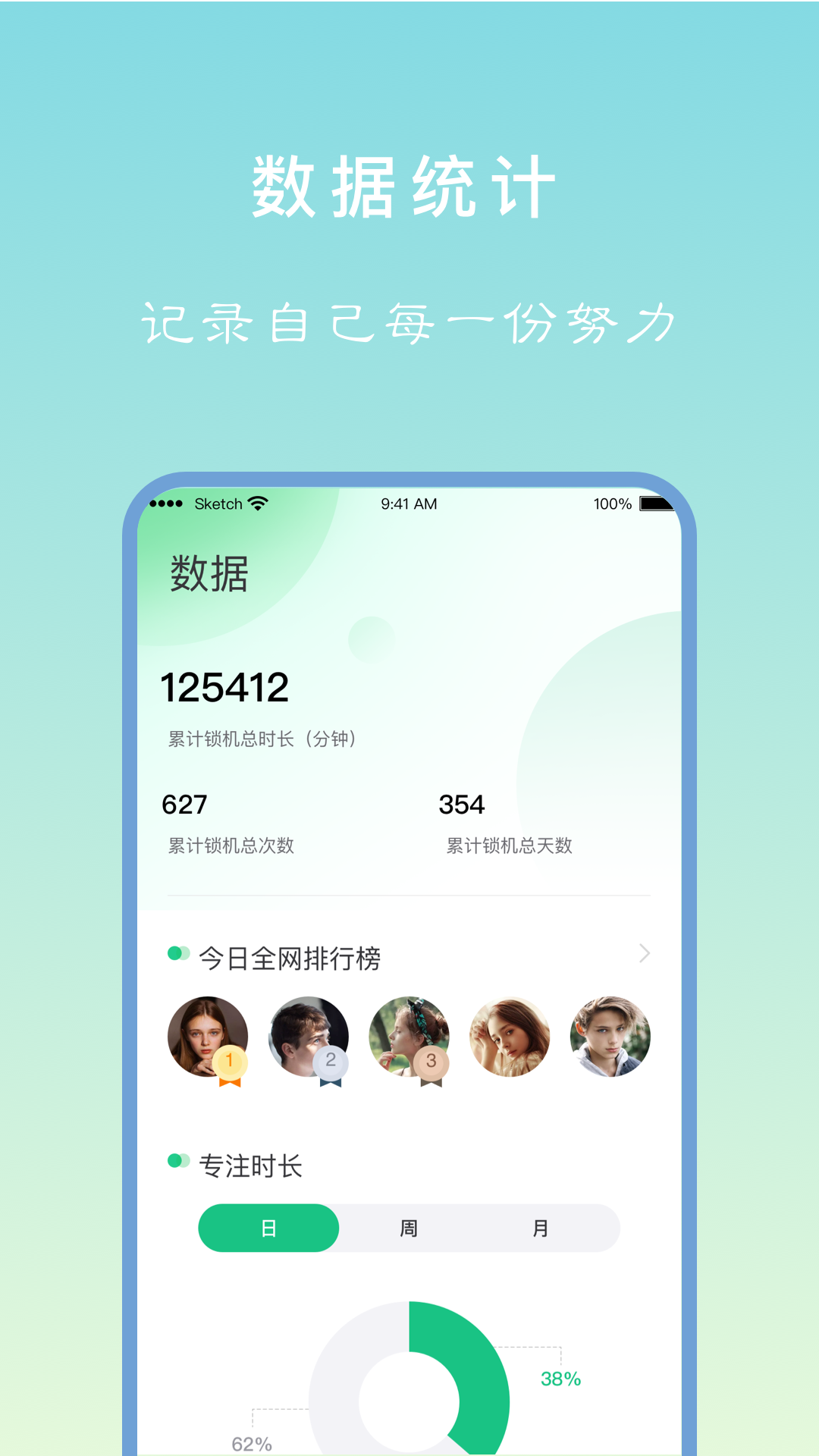 专注学习v1.2.8截图3