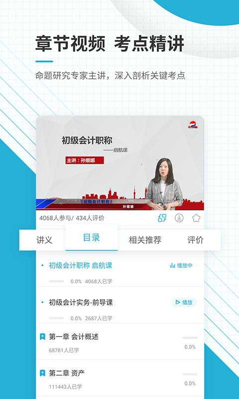 初级会计职称准题库v4.83截图4