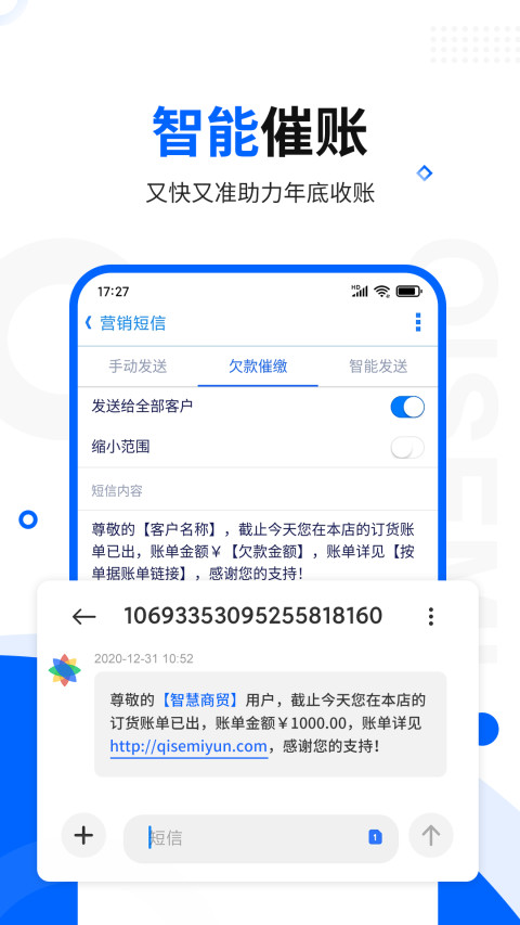 智慧商贸进销存v9.0.2截图2