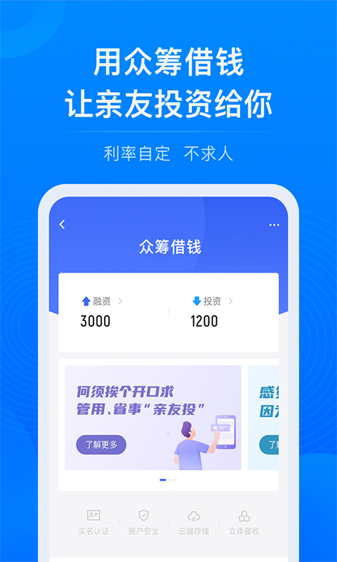 借贷宝v3.11.2.0截图3
