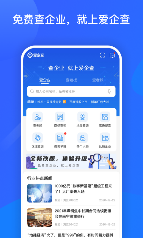 爱企查v2.2.5.1截图1