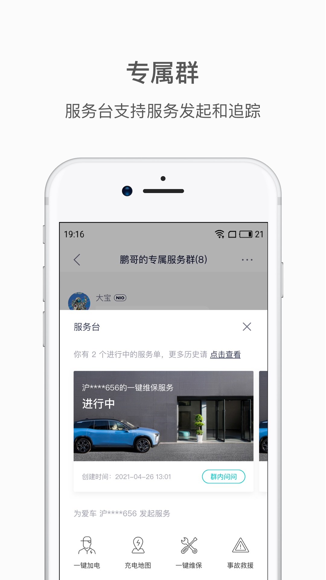 蔚来v4.10.5截图3