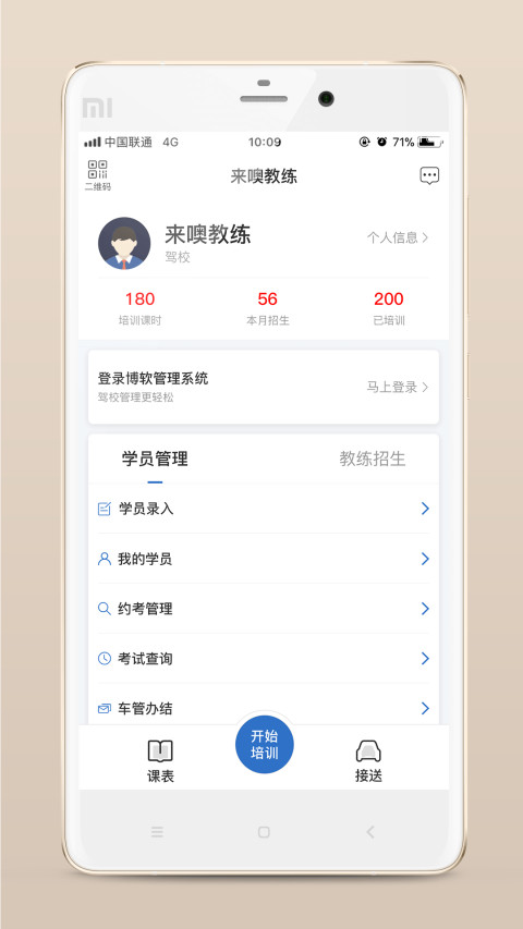 来噢教练v4.5.6677截图4