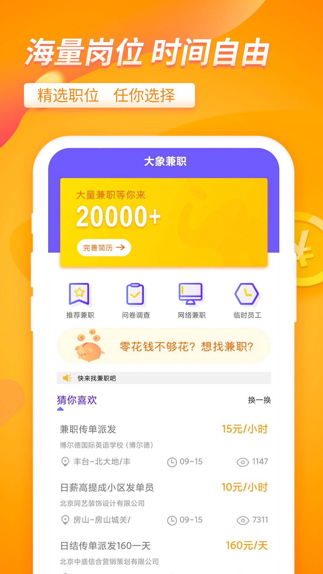 大象兼职v2.0.0截图2