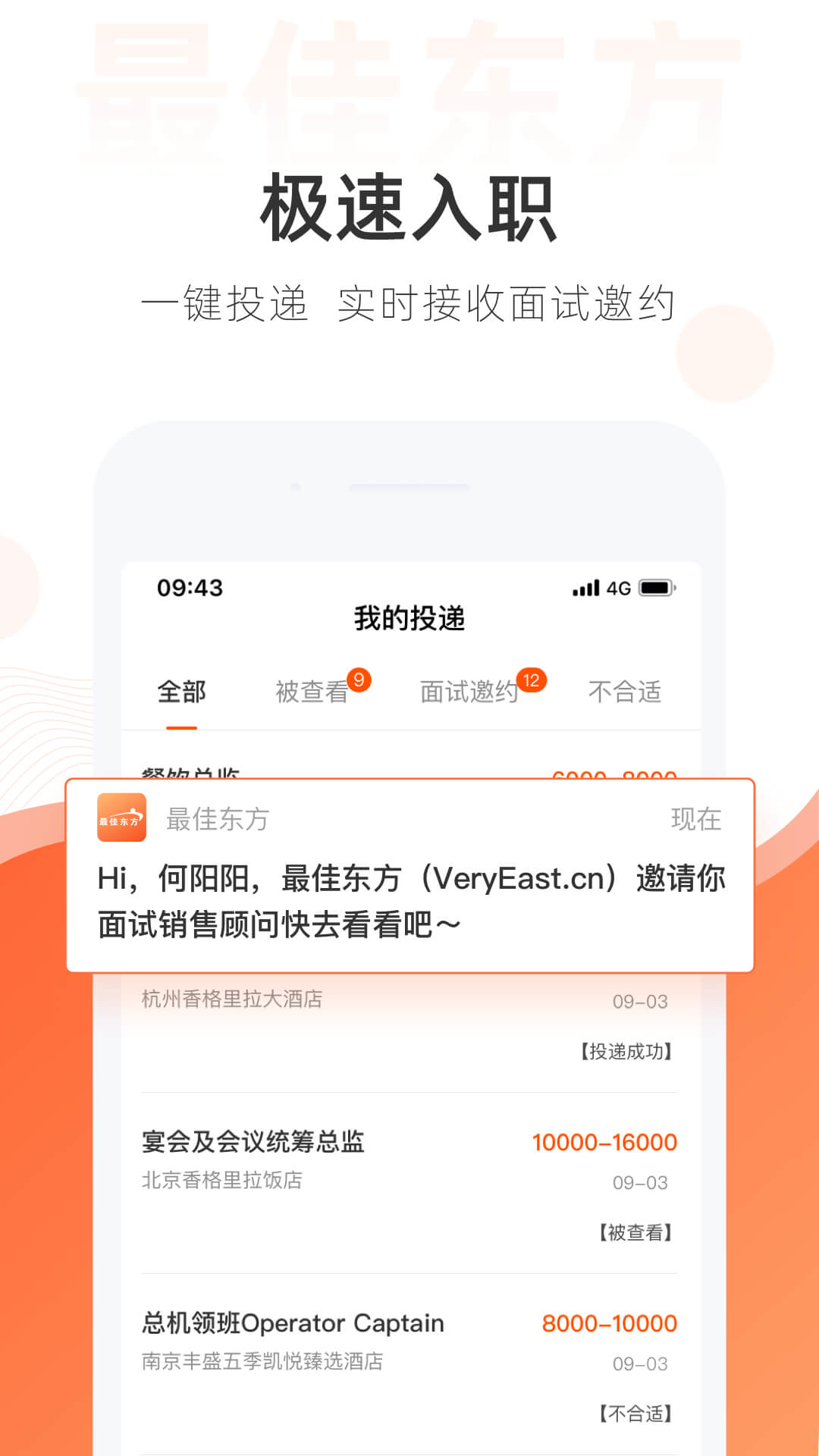 最佳东方v5.4.10截图5