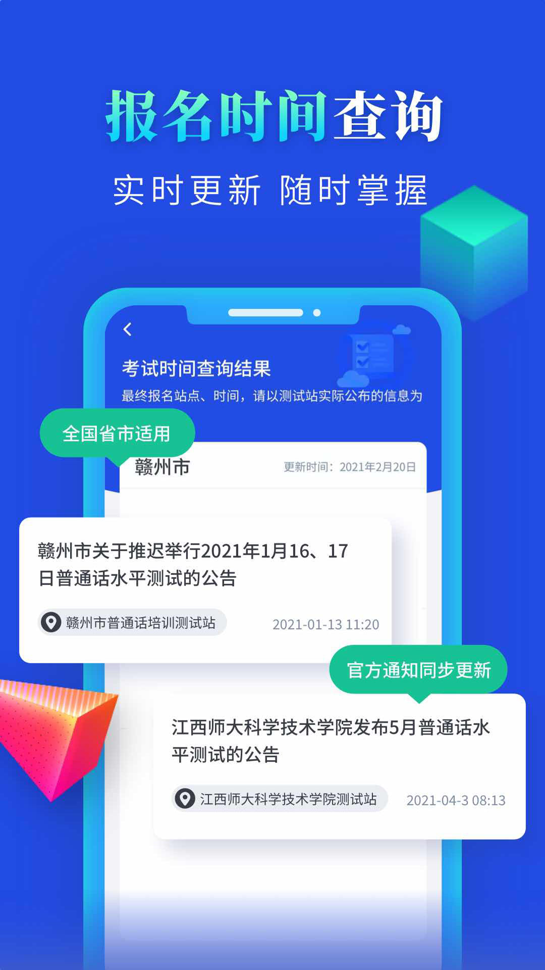 普通话成绩查询v1.0.0截图2