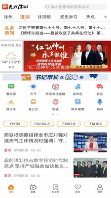 无线徐州v6.1.0截图4