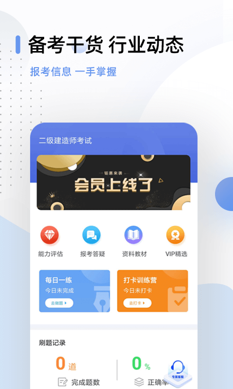 二级建造师考试v2.7.0截图1