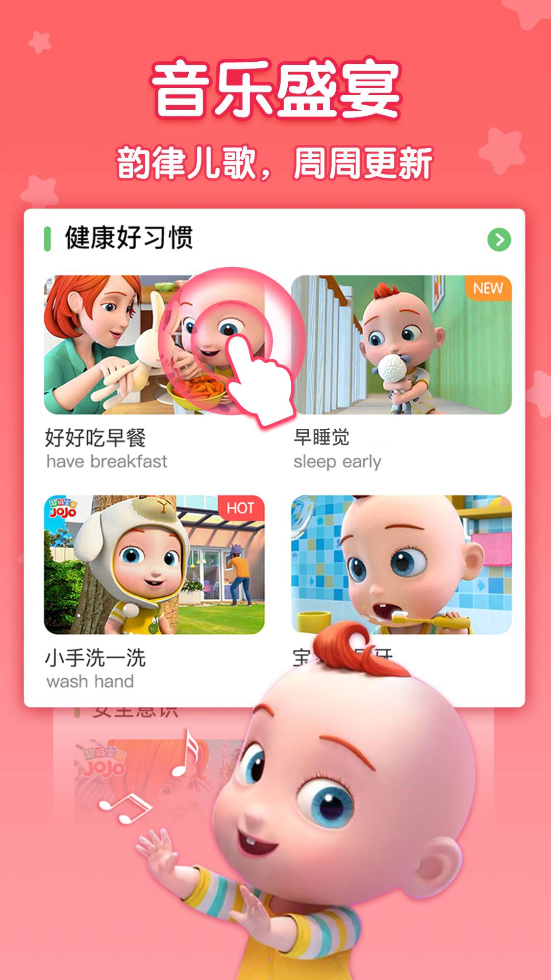 儿歌JOJOv1.3.6截图4