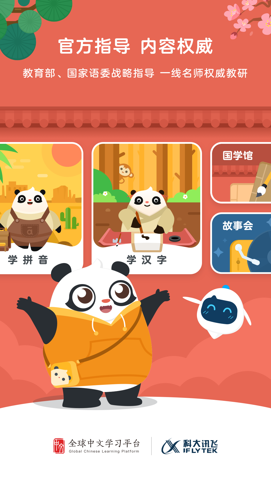 幼学中文v2.6.4截图1