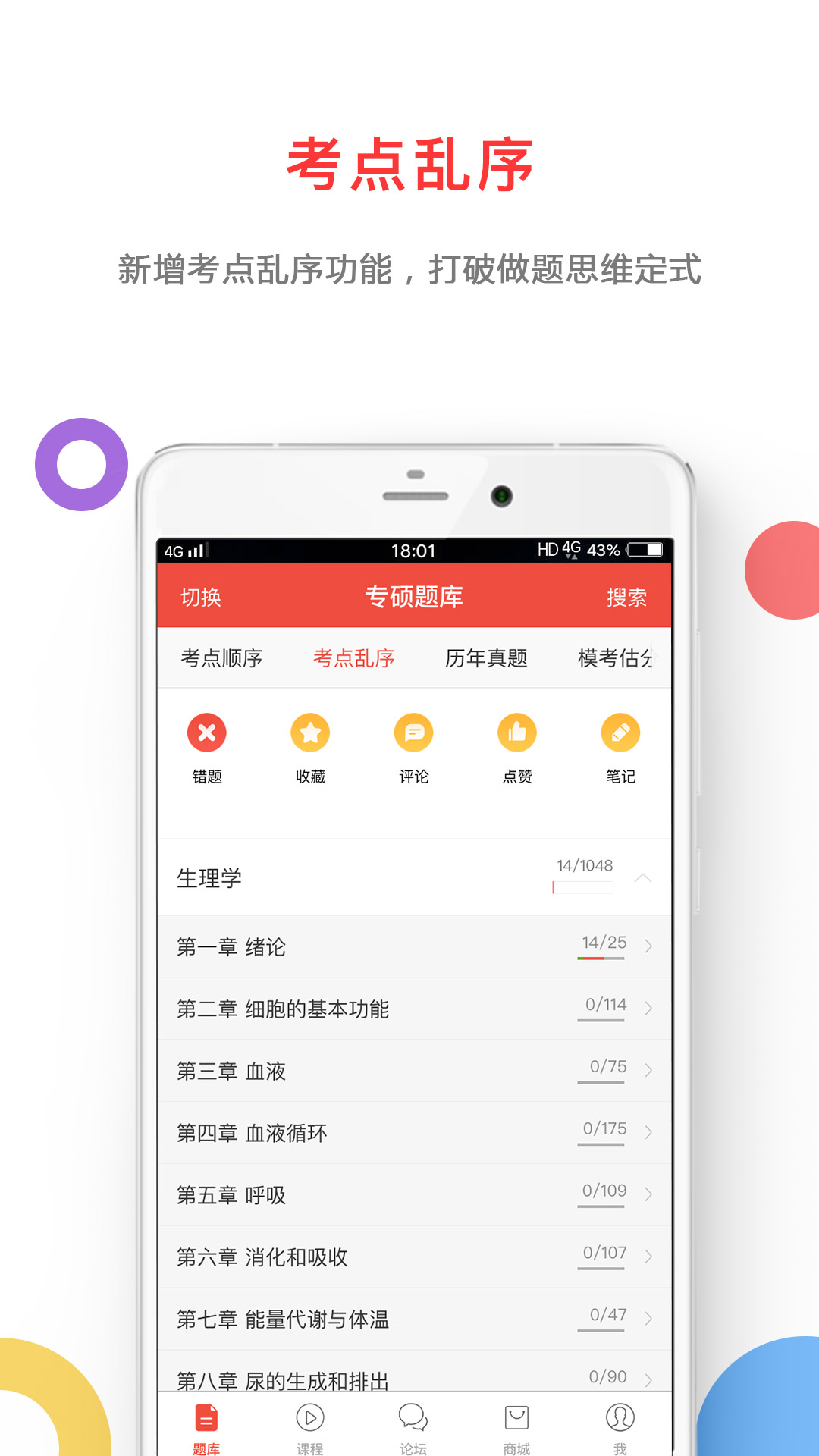 医考帮v1.7.8截图2