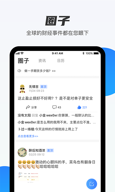 期货先锋v1.2.0截图3