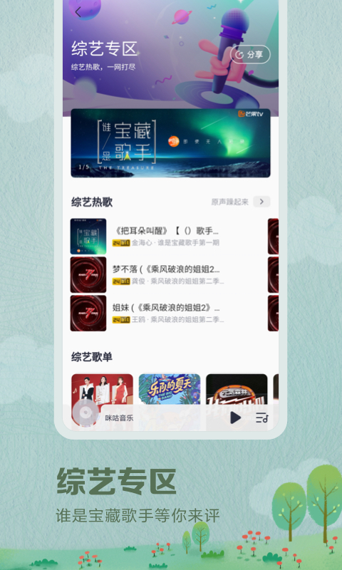 咪咕音乐v7.1.6截图2