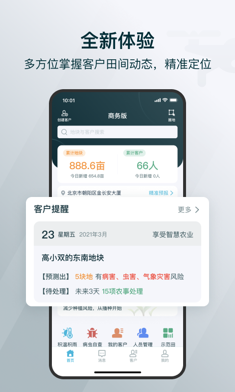 爱耕耘商务版v3.1.0截图1