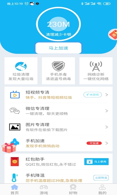 火箭工具宝截图2