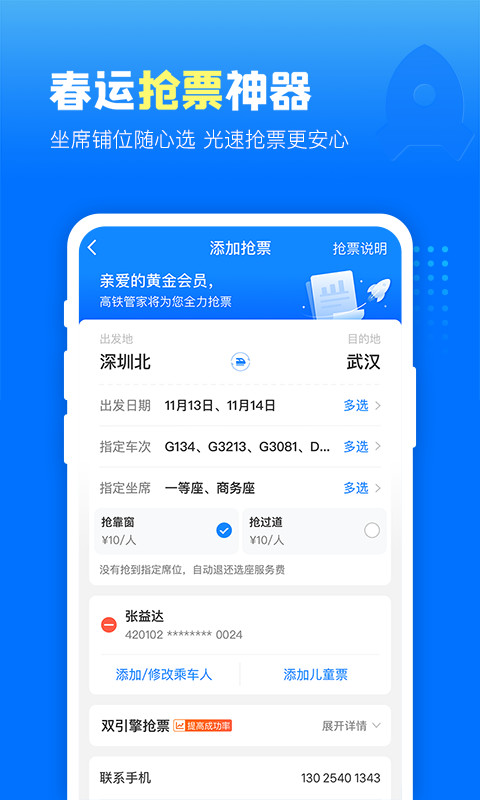 高铁管家v7.4.9截图1