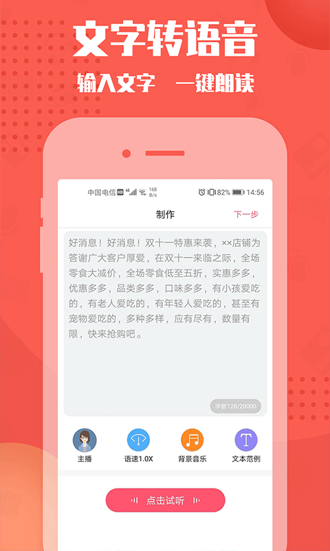 配音神器v2.0.49截图2