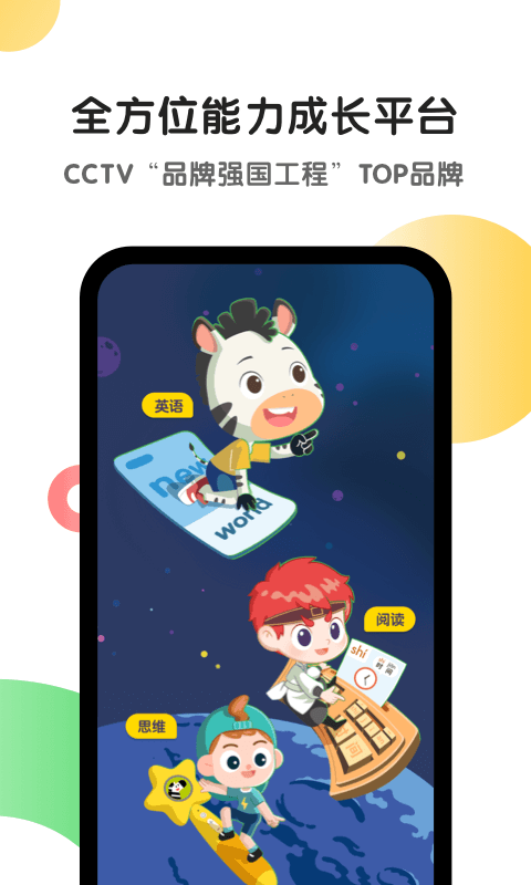 斑马v4.29.3截图1